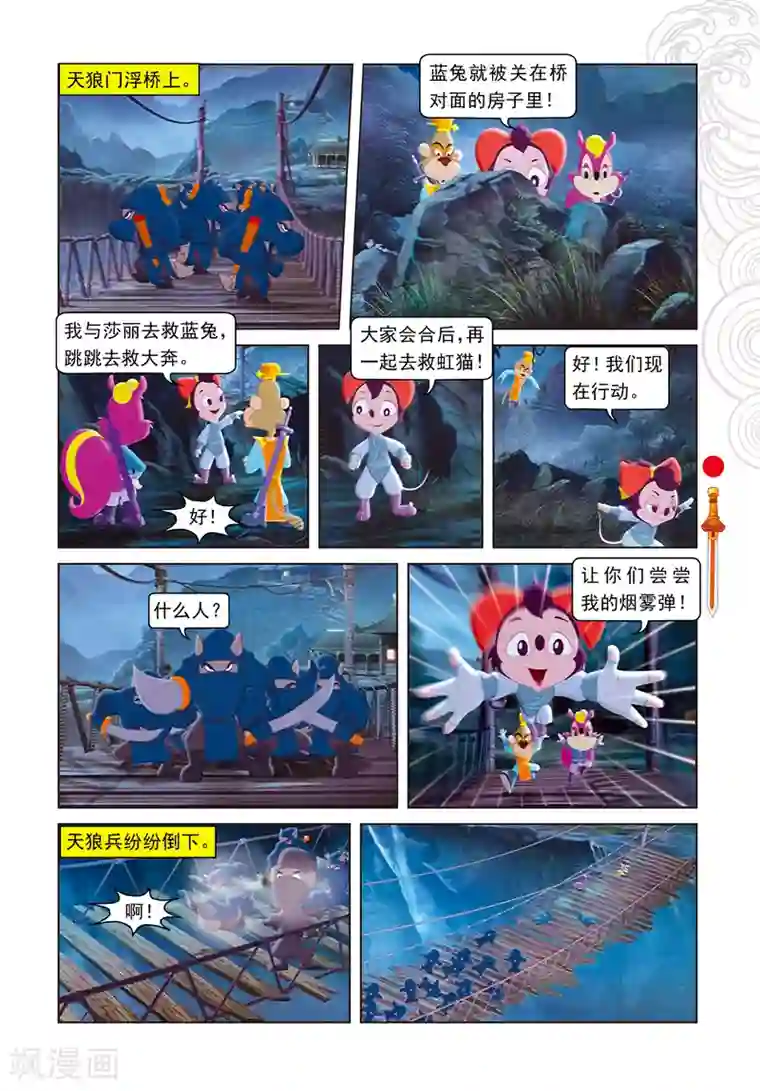 虹猫仗剑走天涯第9话 电光石火