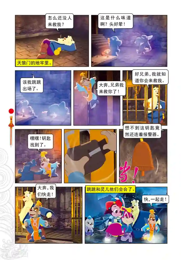 虹猫仗剑走天涯第9话 电光石火