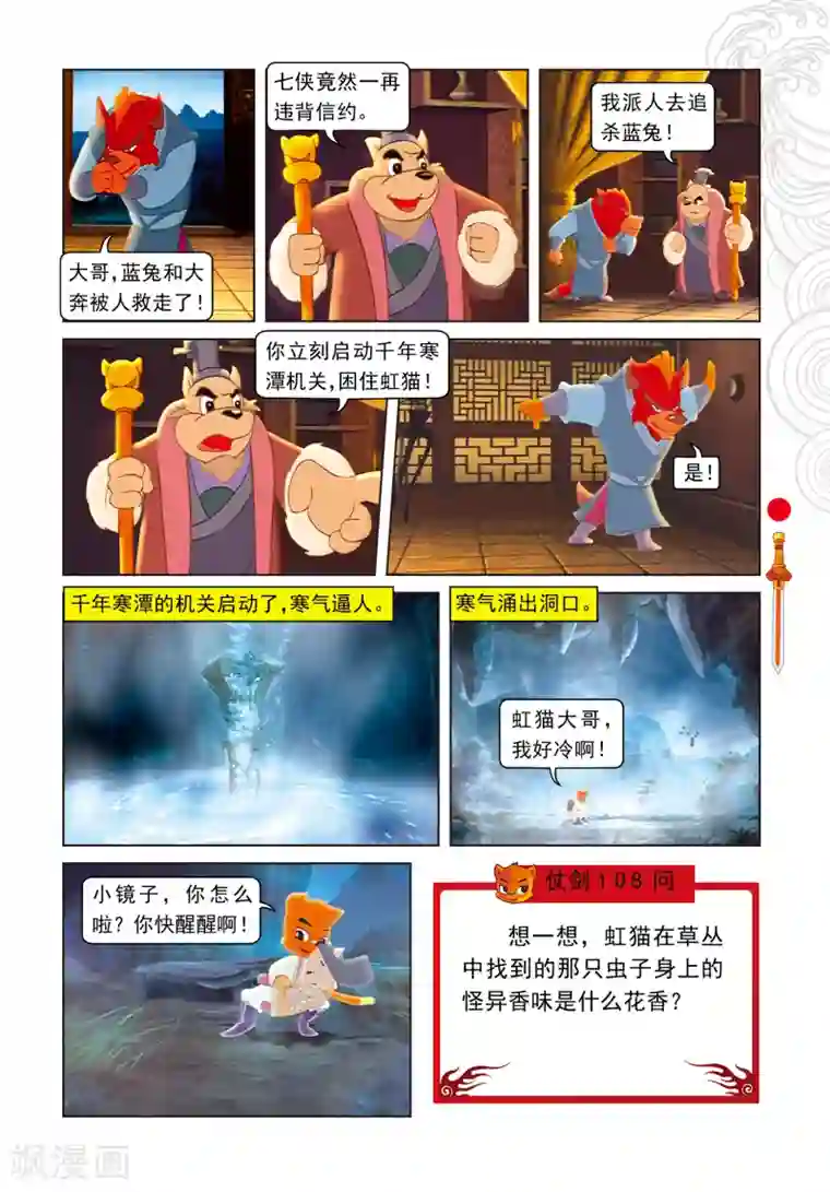 虹猫仗剑走天涯第9话 电光石火