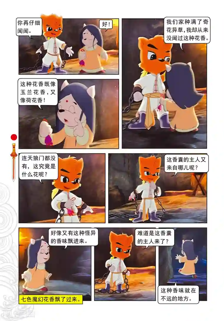 虹猫仗剑走天涯第9话 电光石火