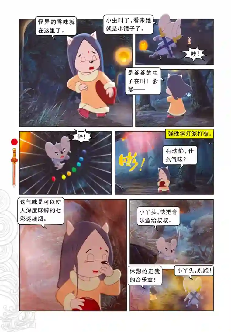 虹猫仗剑走天涯第9话 电光石火