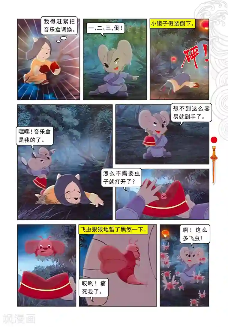 虹猫仗剑走天涯第9话 电光石火