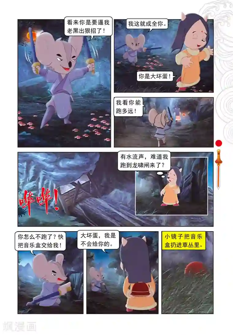 虹猫仗剑走天涯第9话 电光石火