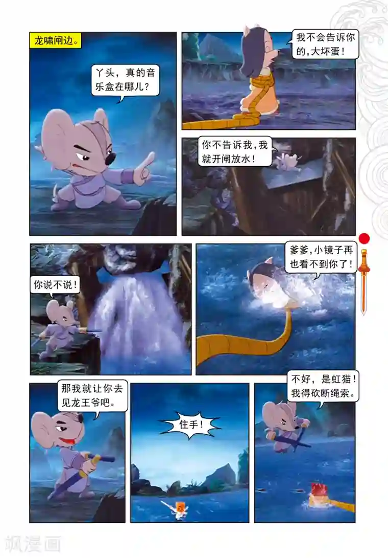 虹猫仗剑走天涯第9话 电光石火