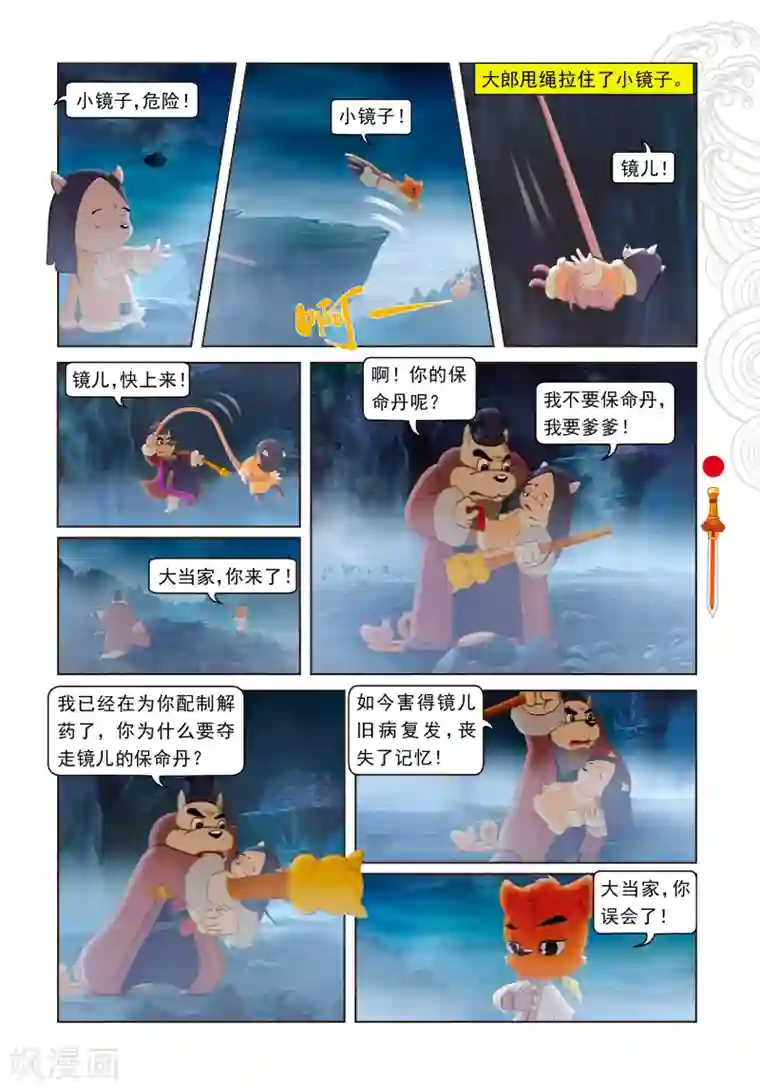 虹猫仗剑走天涯第10话 逃出天狼门