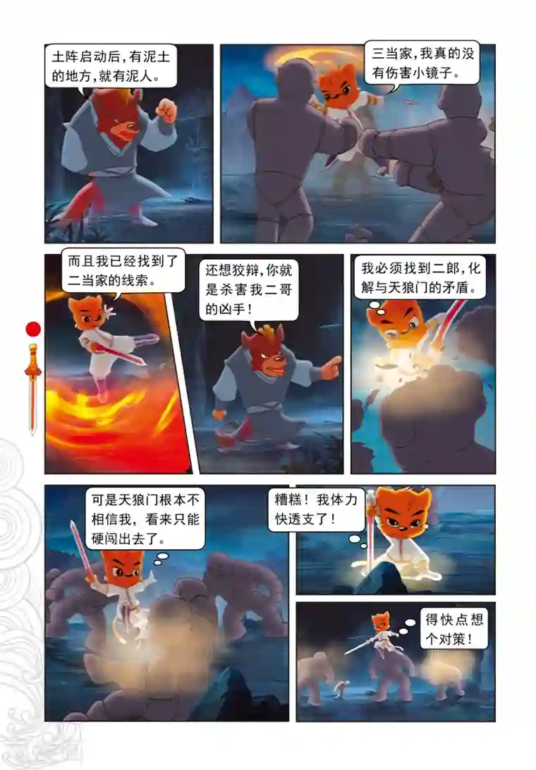 虹猫仗剑走天涯第10话 逃出天狼门