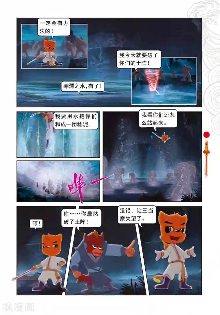 虹猫仗剑走天涯第10话 逃出天狼门