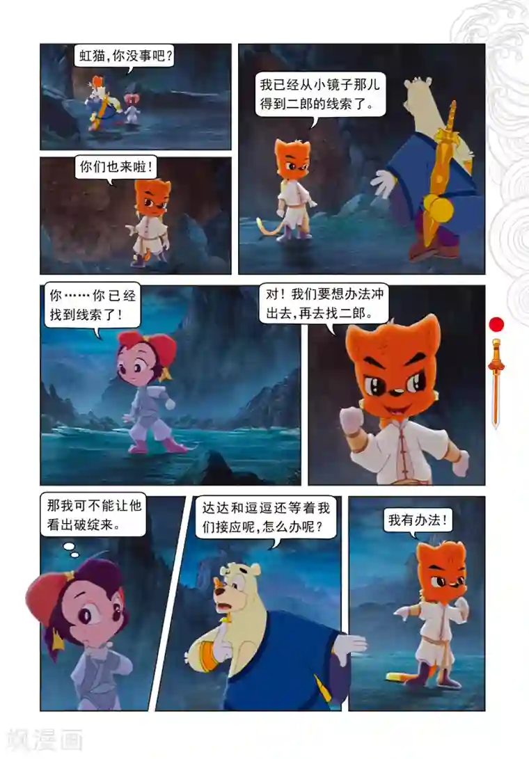 虹猫仗剑走天涯第10话 逃出天狼门
