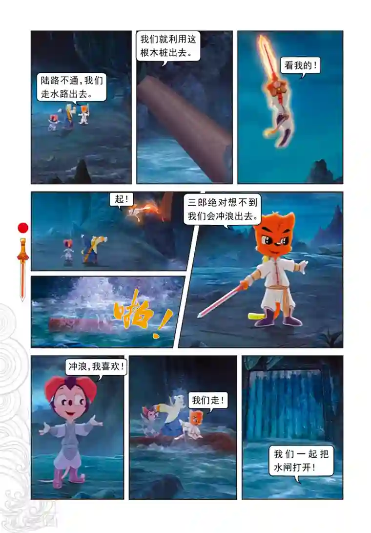 虹猫仗剑走天涯第10话 逃出天狼门