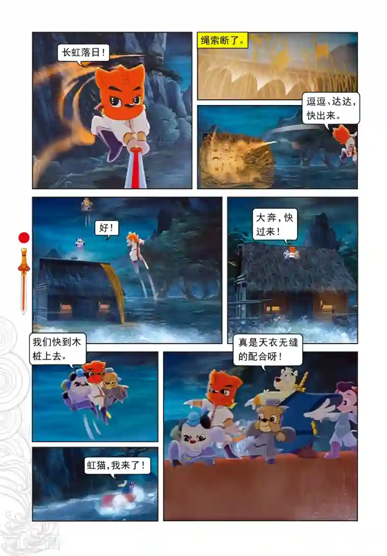 虹猫仗剑走天涯第10话 逃出天狼门