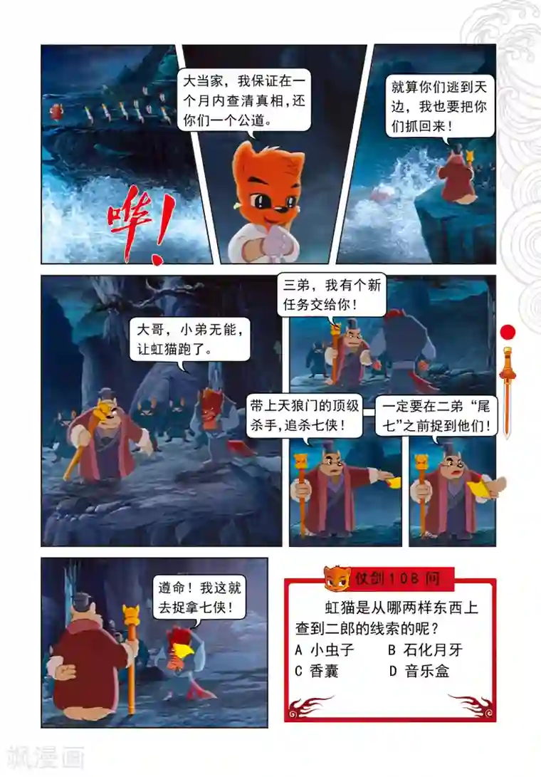 虹猫仗剑走天涯第10话 逃出天狼门