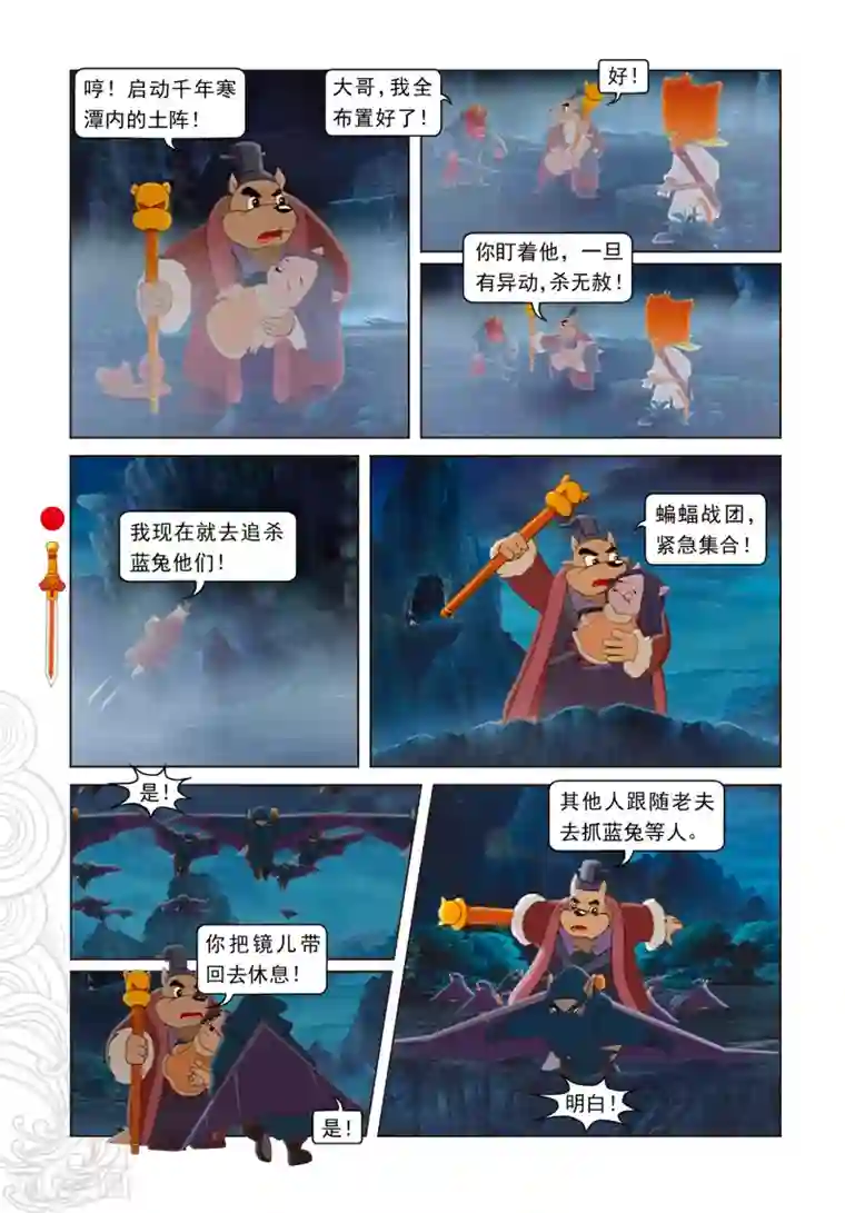 虹猫仗剑走天涯第10话 逃出天狼门