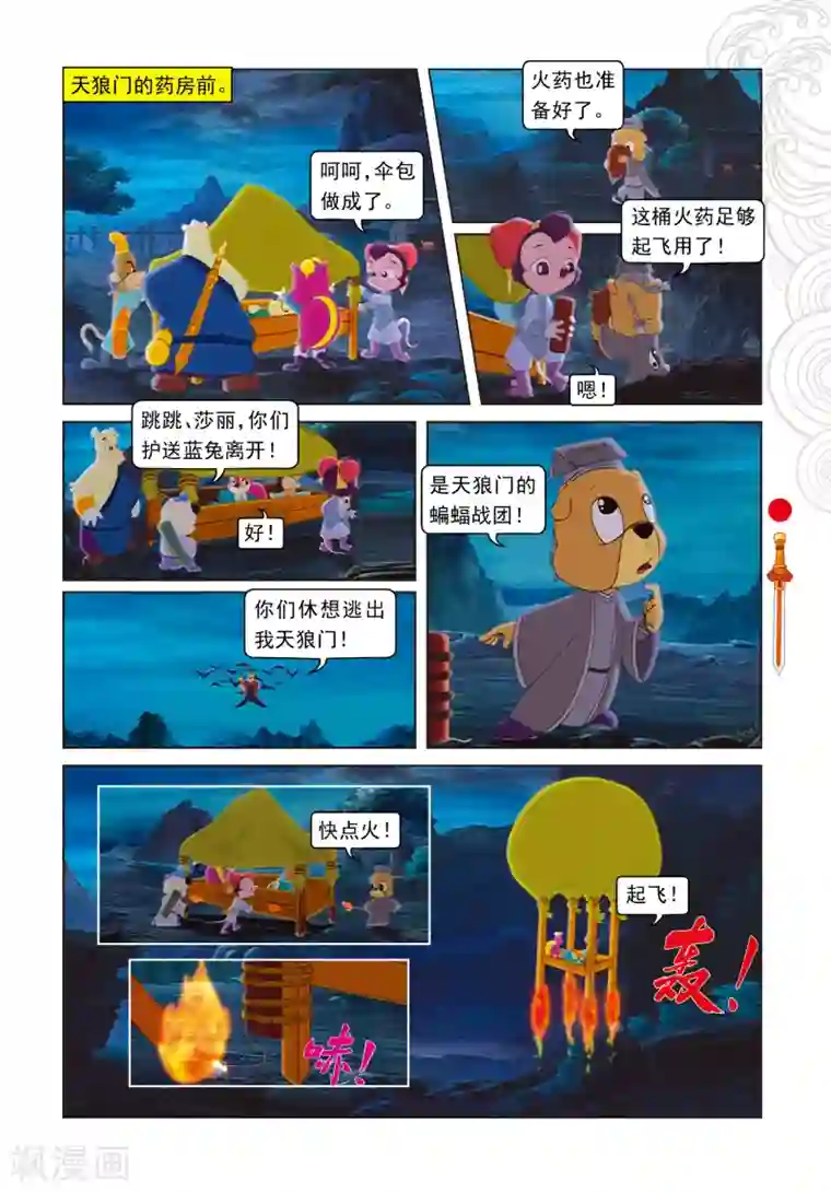 虹猫仗剑走天涯第10话 逃出天狼门