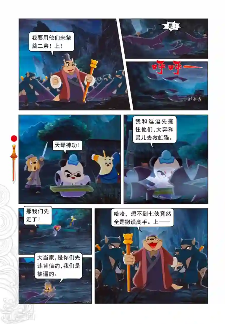 虹猫仗剑走天涯第10话 逃出天狼门