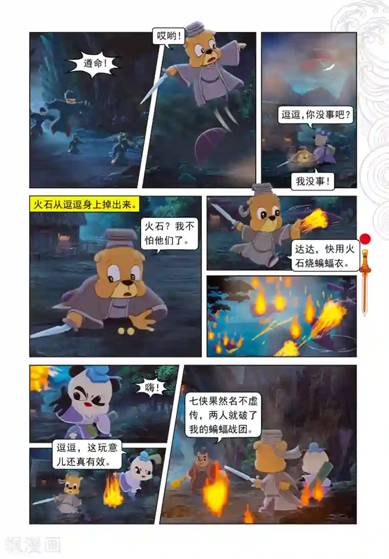 虹猫仗剑走天涯第10话 逃出天狼门