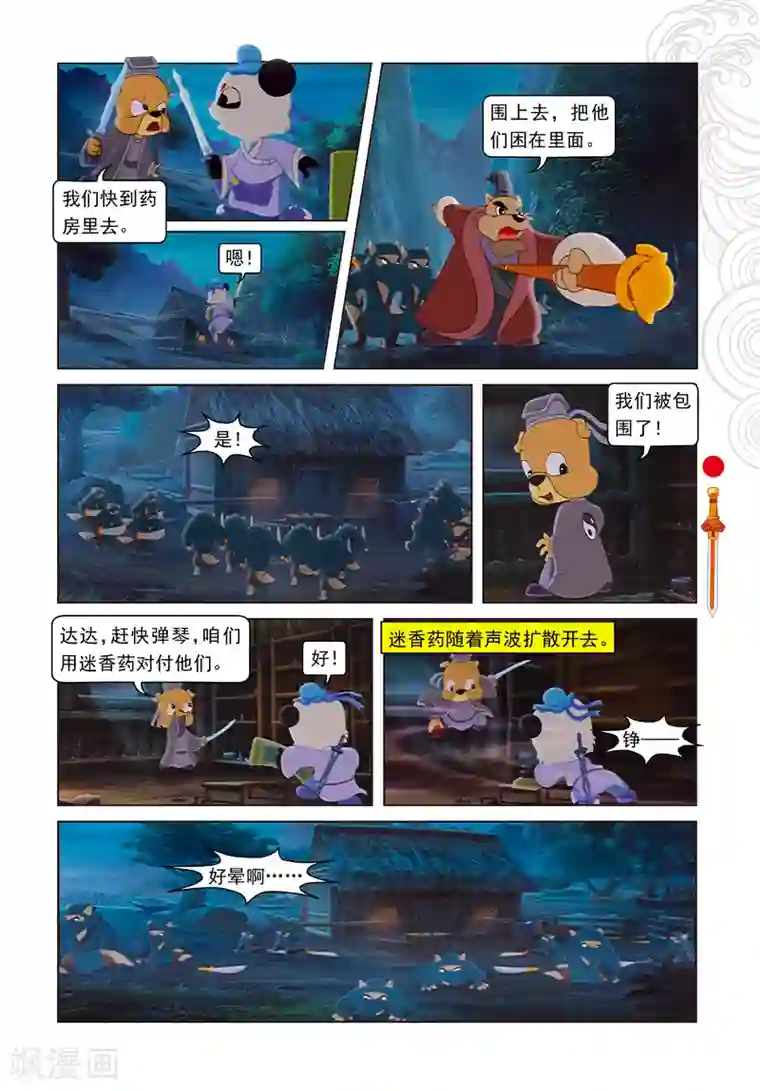 虹猫仗剑走天涯第10话 逃出天狼门