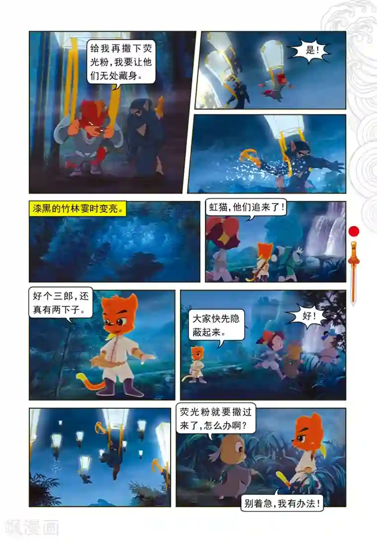 虹猫仗剑走天涯第11话 分兵两路