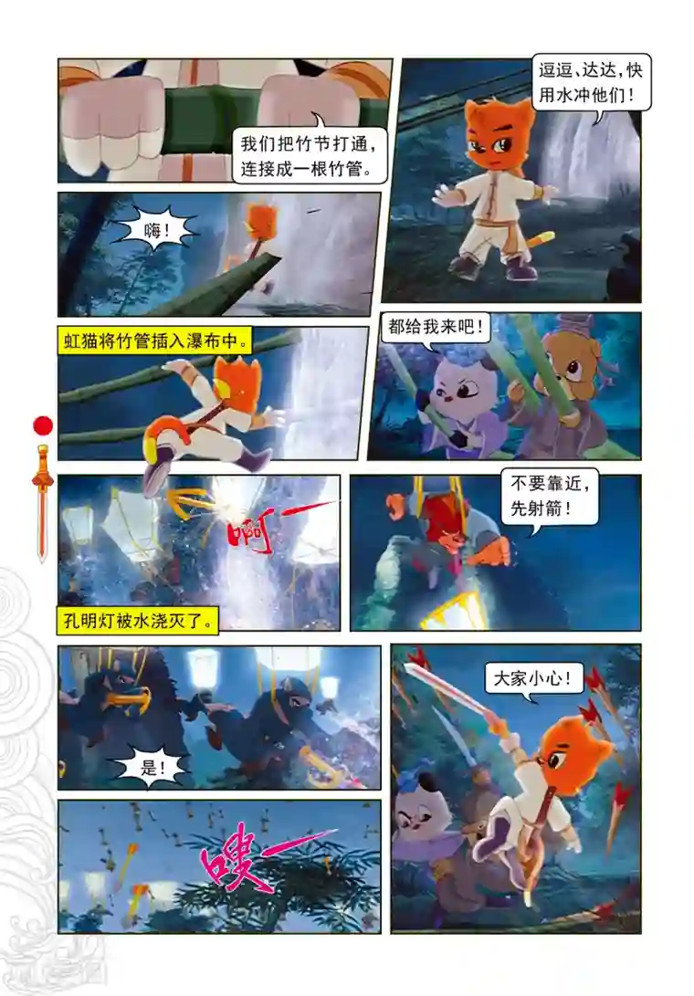 虹猫仗剑走天涯第11话 分兵两路