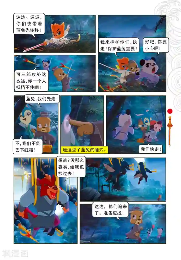 虹猫仗剑走天涯第11话 分兵两路