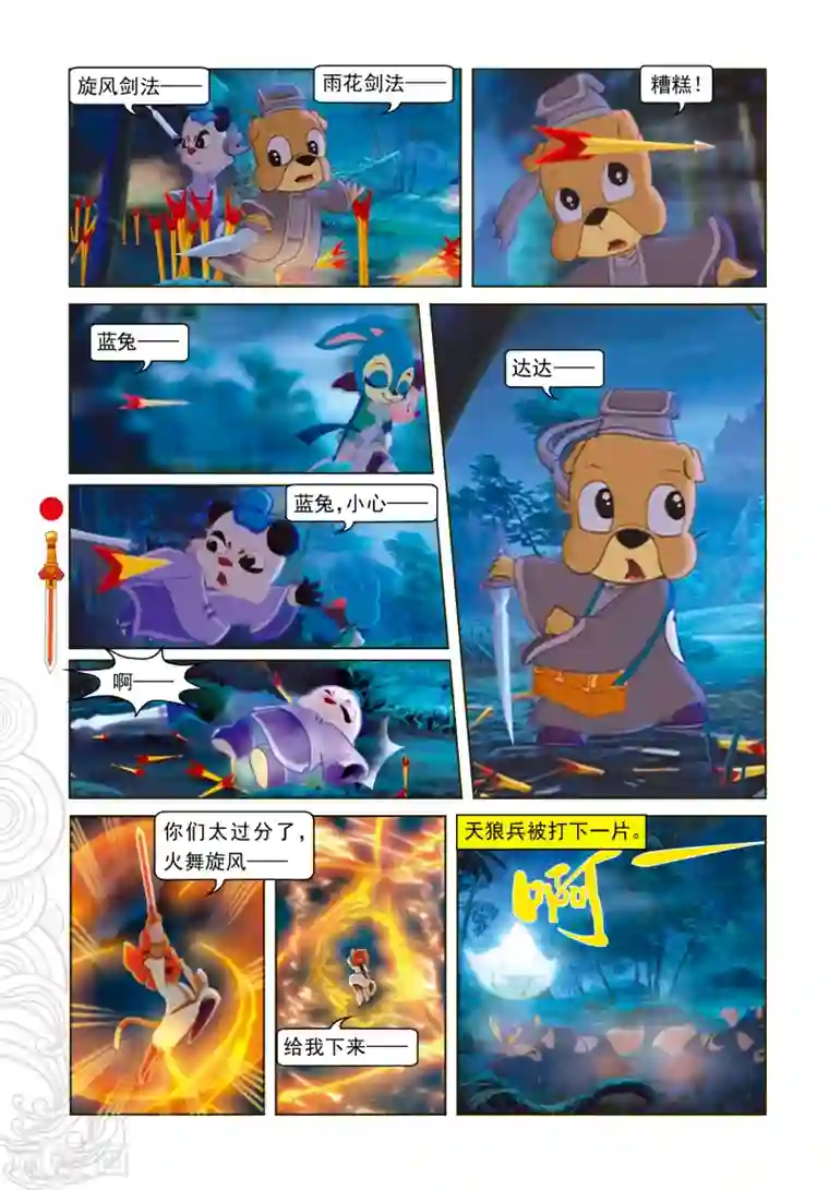 虹猫仗剑走天涯第11话 分兵两路