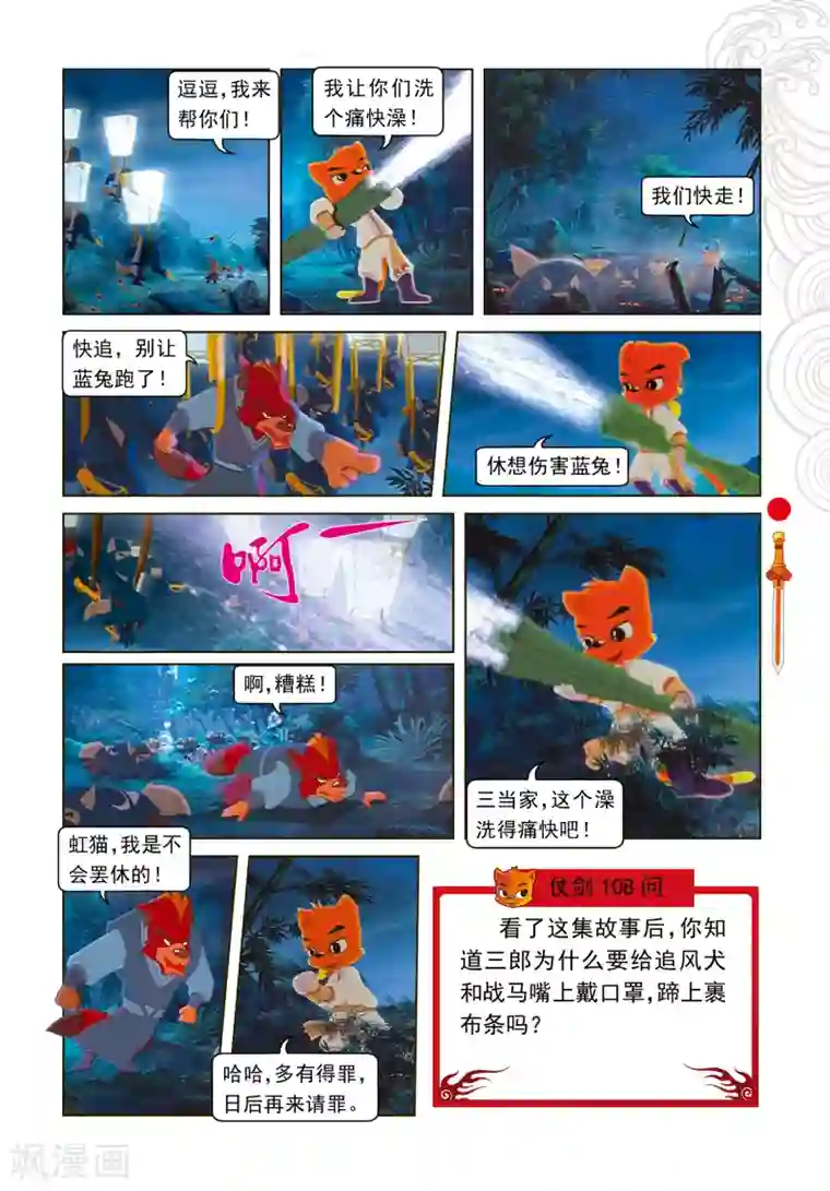 虹猫仗剑走天涯第11话 分兵两路