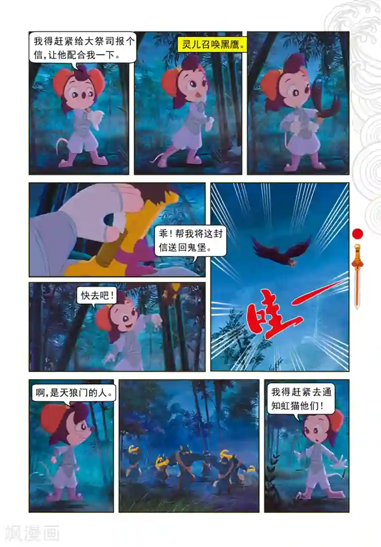 虹猫仗剑走天涯第11话 分兵两路