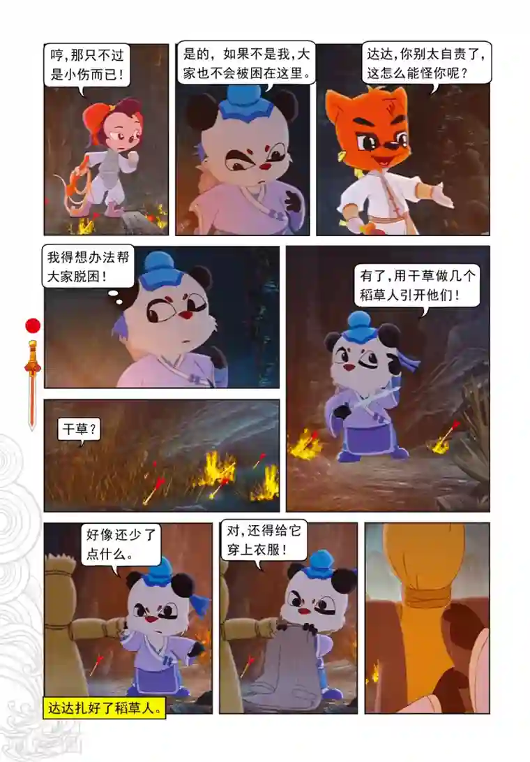虹猫仗剑走天涯第12话 大局为重