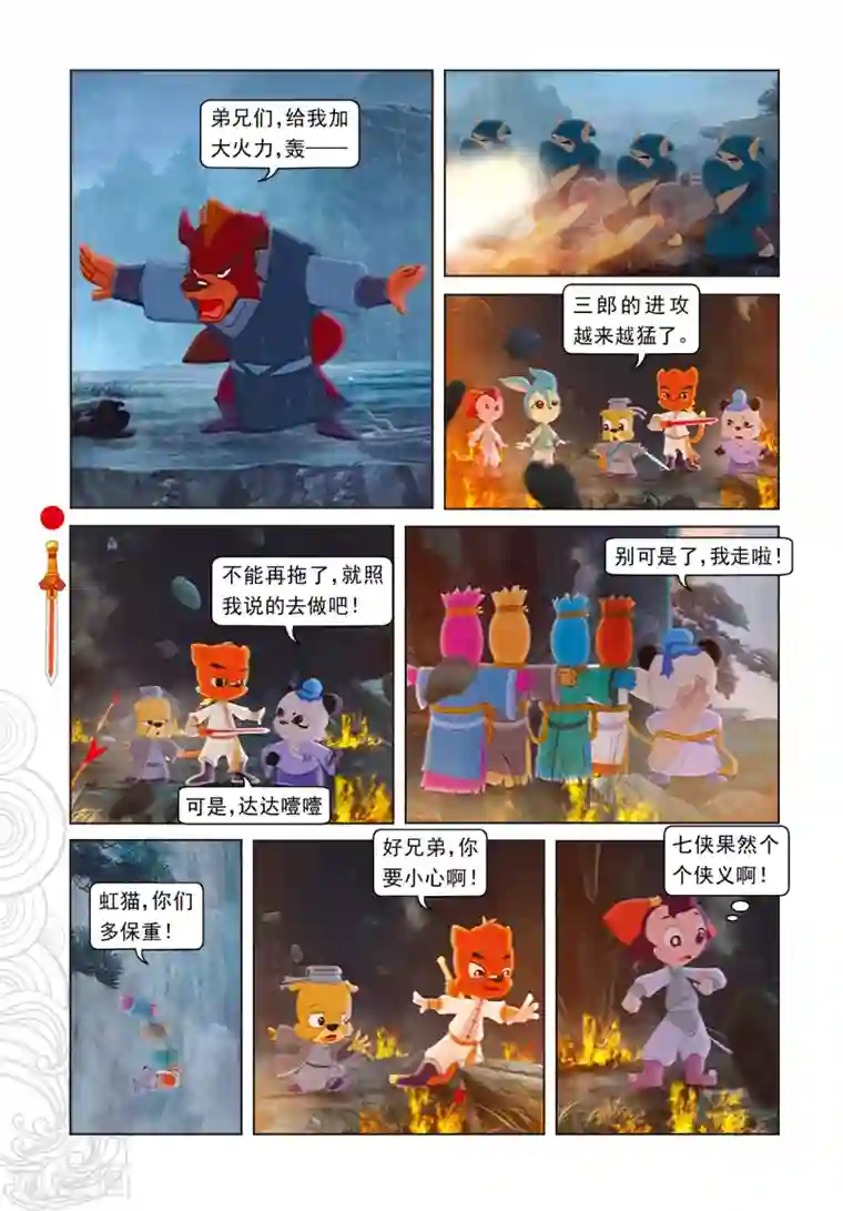虹猫仗剑走天涯第12话 大局为重
