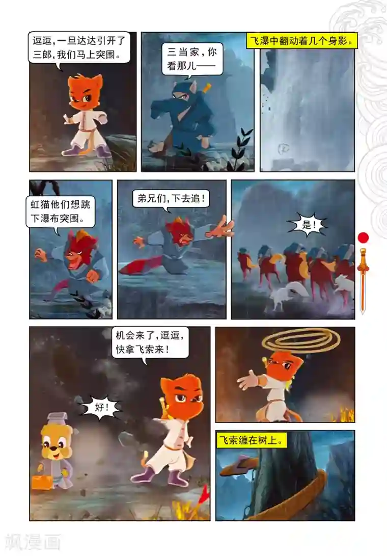 虹猫仗剑走天涯第12话 大局为重