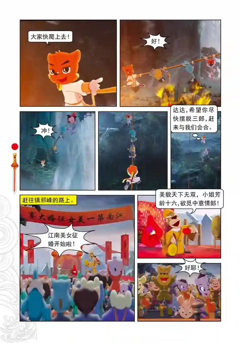 虹猫仗剑走天涯第12话 大局为重