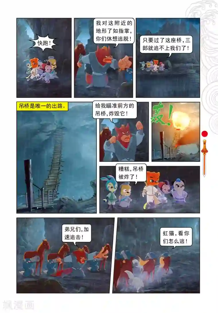 虹猫仗剑走天涯第12话 大局为重