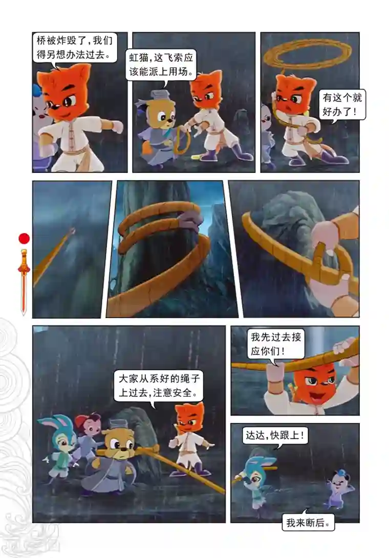 虹猫仗剑走天涯第12话 大局为重