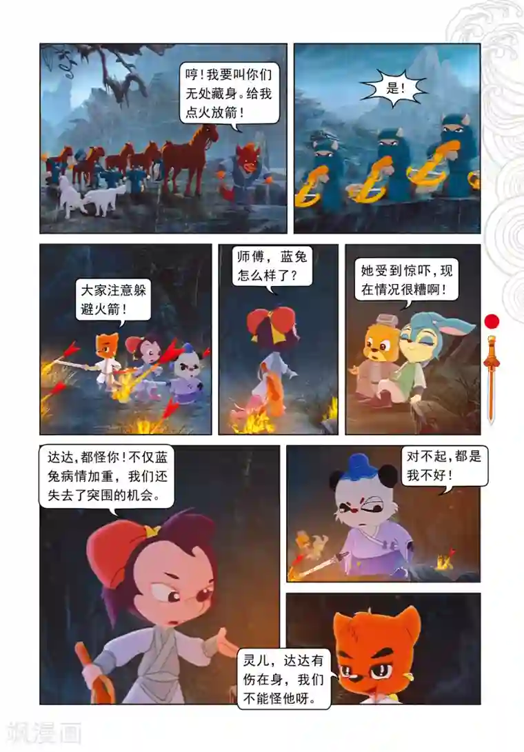 虹猫仗剑走天涯第12话 大局为重