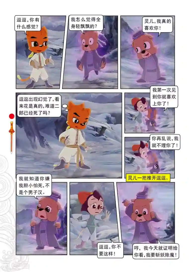 虹猫仗剑走天涯第13话 真假魔幻花