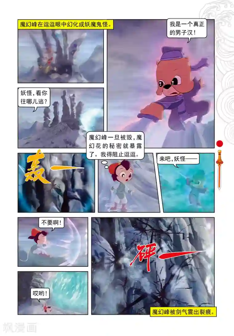 虹猫仗剑走天涯第13话 真假魔幻花