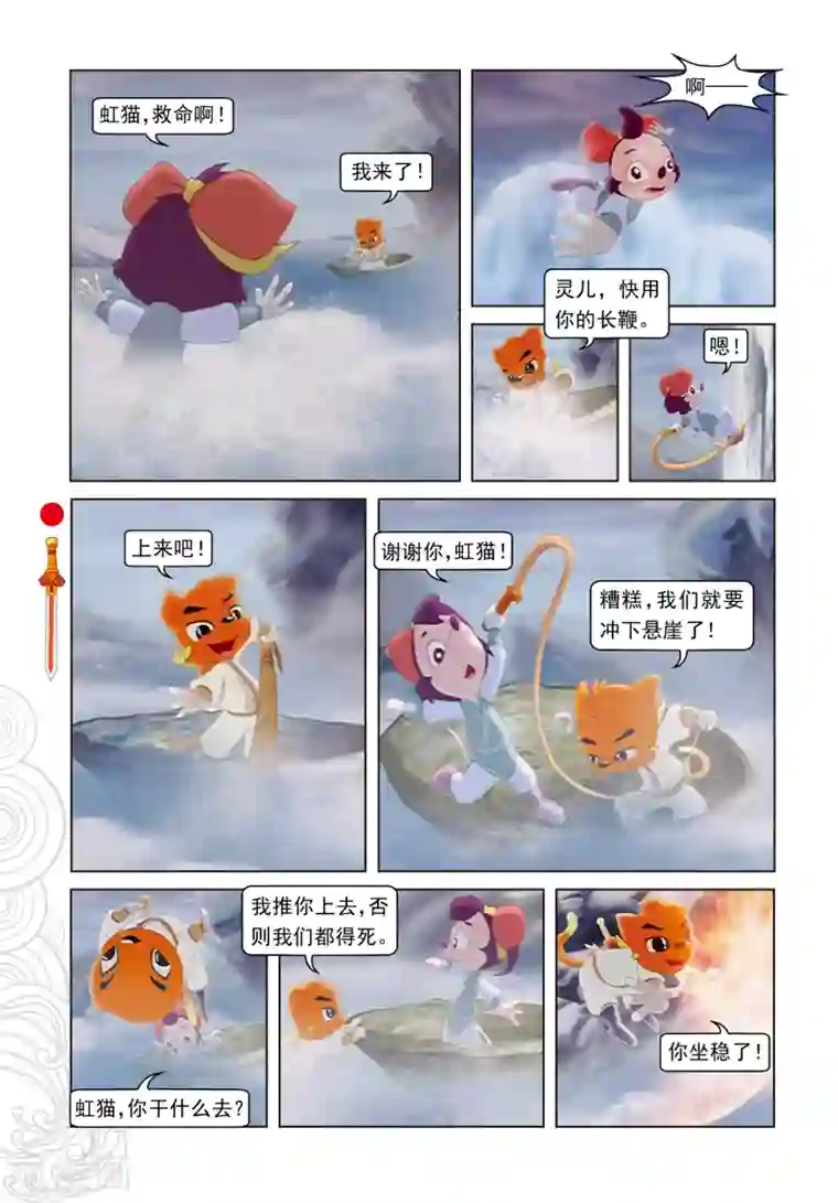 虹猫仗剑走天涯第13话 真假魔幻花