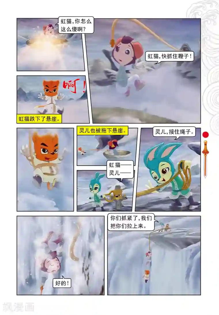 虹猫仗剑走天涯第13话 真假魔幻花