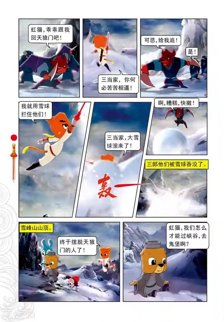 虹猫仗剑走天涯第14话 飞越天堑