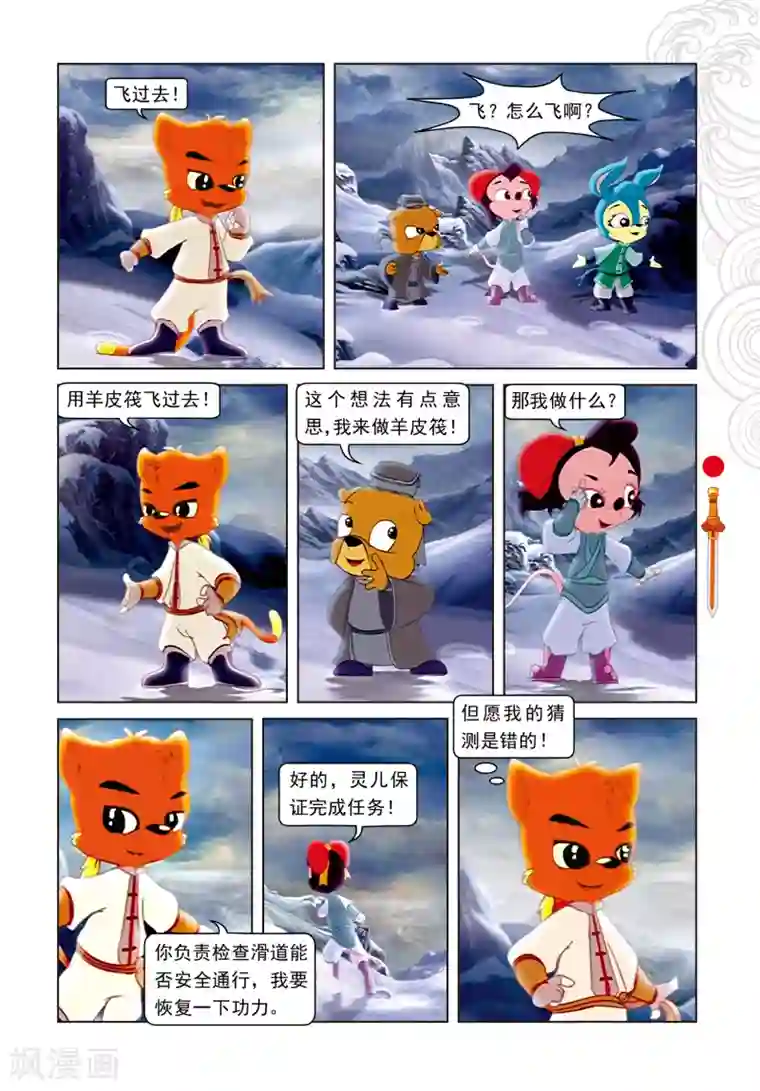 虹猫仗剑走天涯第14话 飞越天堑