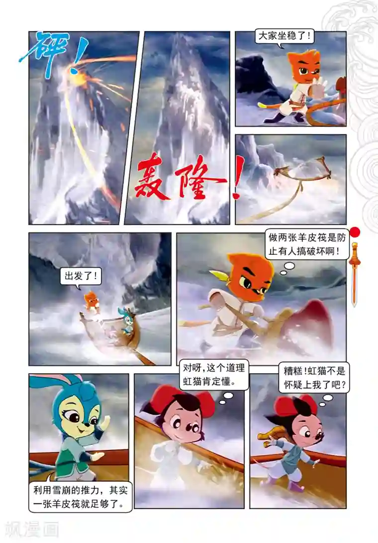 虹猫仗剑走天涯第14话 飞越天堑
