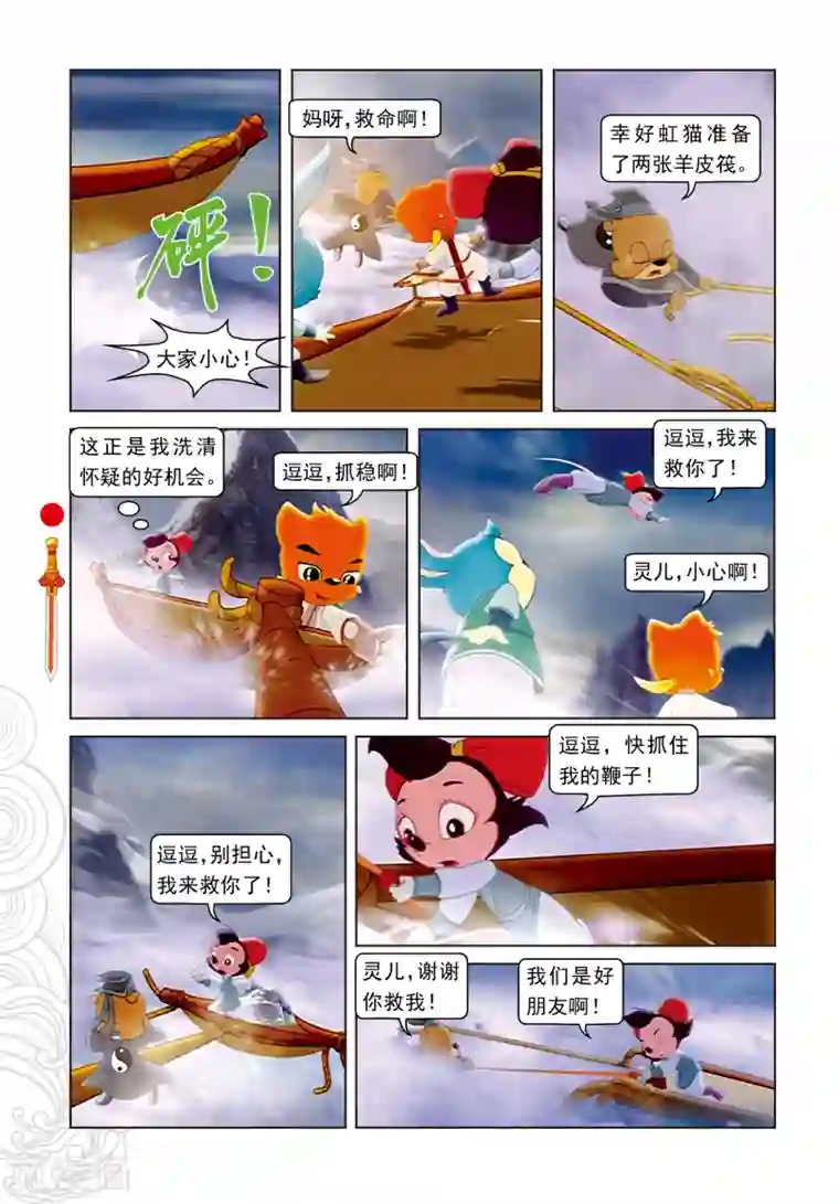 虹猫仗剑走天涯第14话 飞越天堑