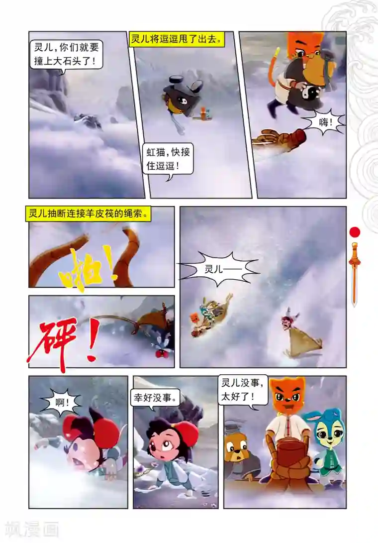 虹猫仗剑走天涯第14话 飞越天堑