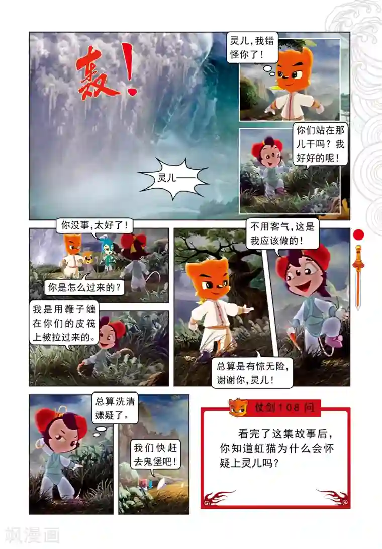 虹猫仗剑走天涯第14话 飞越天堑