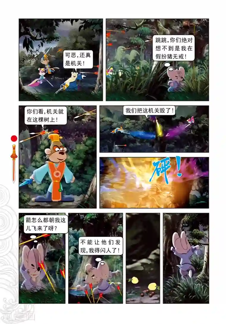 虹猫仗剑走天涯第14话 飞越天堑