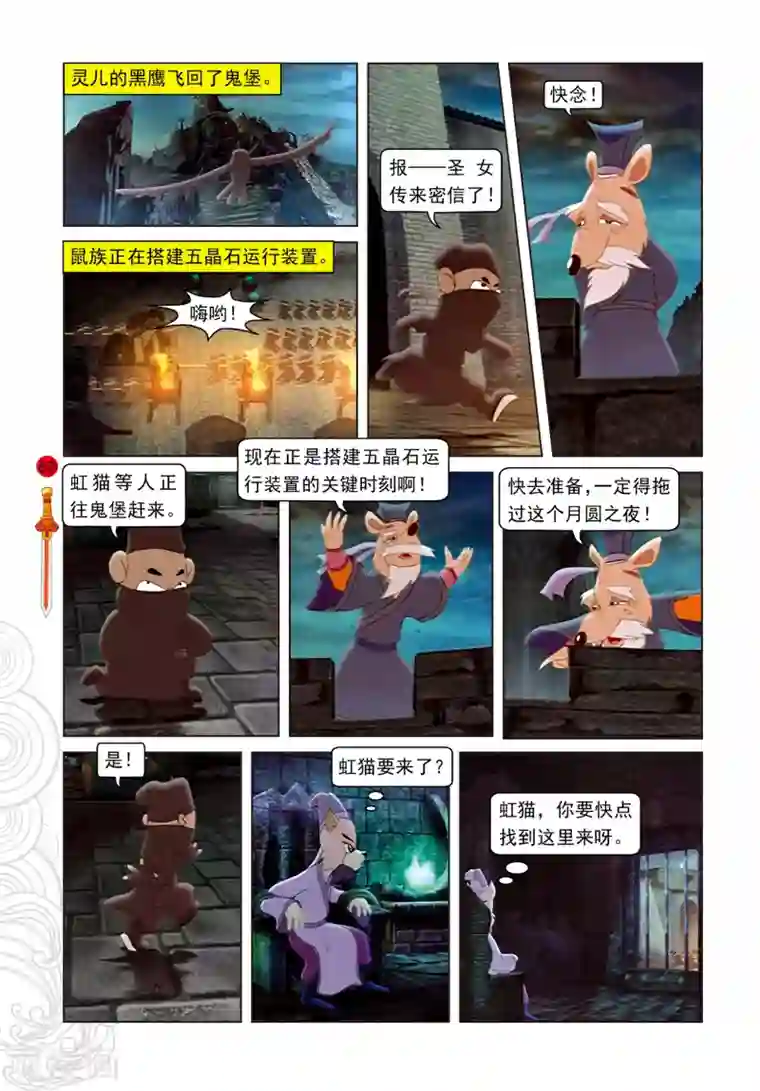 虹猫仗剑走天涯第14话 飞越天堑