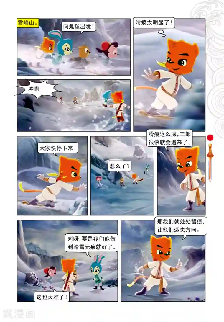 虹猫仗剑走天涯第14话 飞越天堑