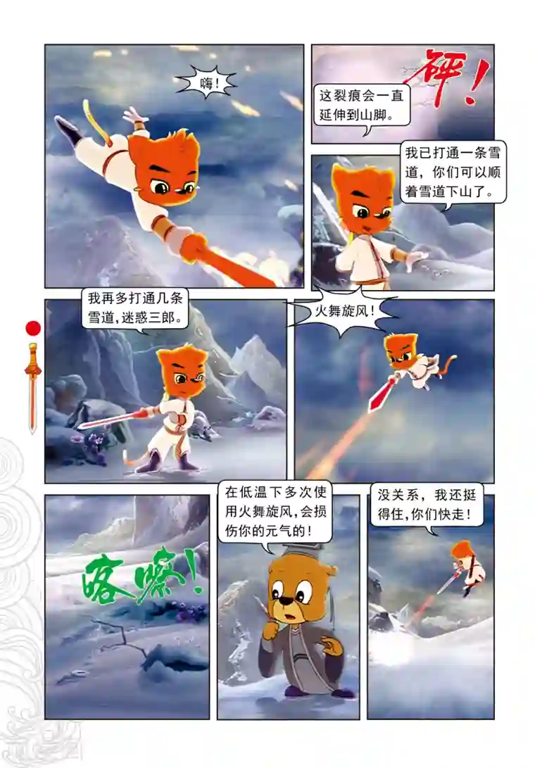 虹猫仗剑走天涯第14话 飞越天堑