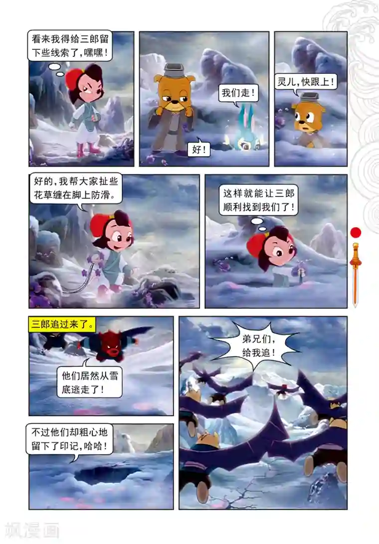 虹猫仗剑走天涯第14话 飞越天堑