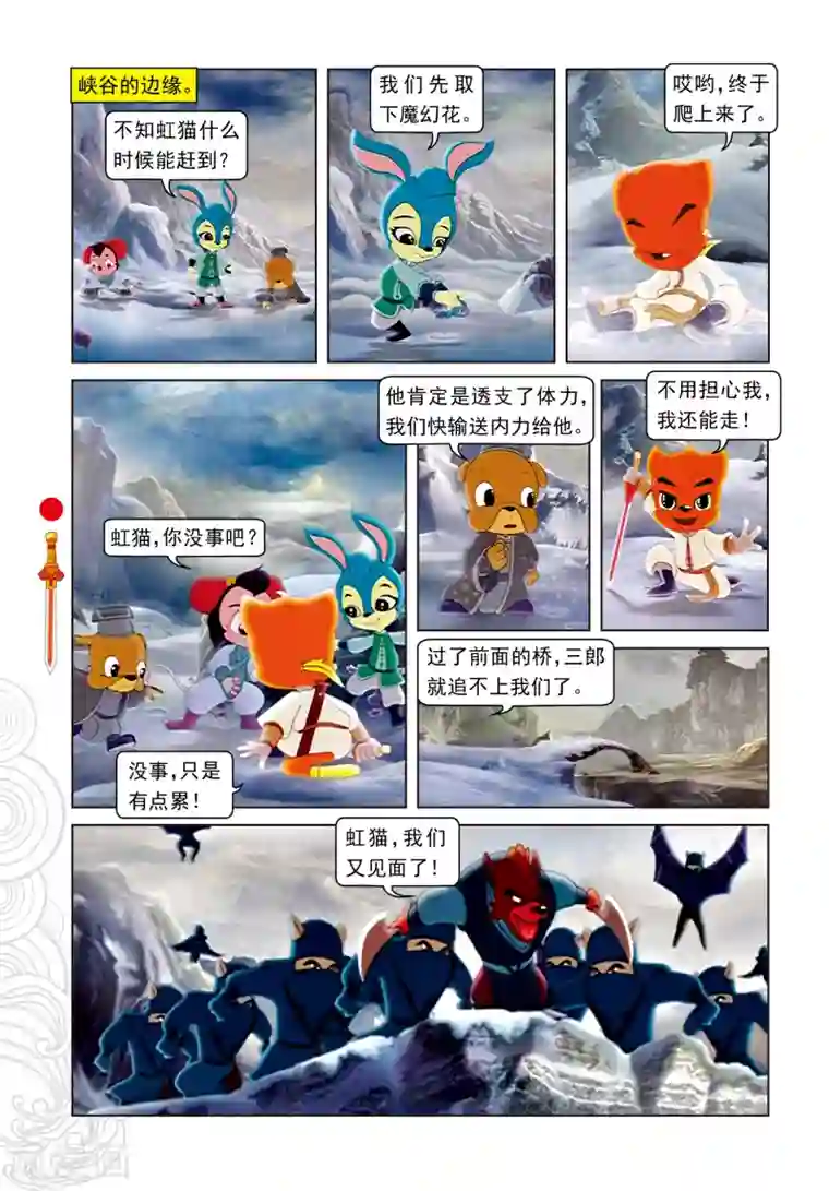 虹猫仗剑走天涯第14话 飞越天堑