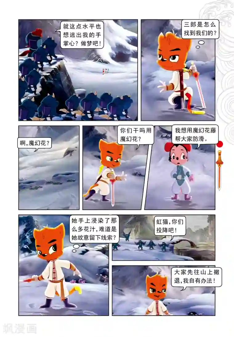 虹猫仗剑走天涯第14话 飞越天堑